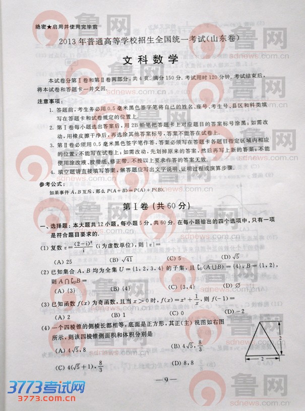 鿴2013ɽ߿ѧĿ⼰()ҳ