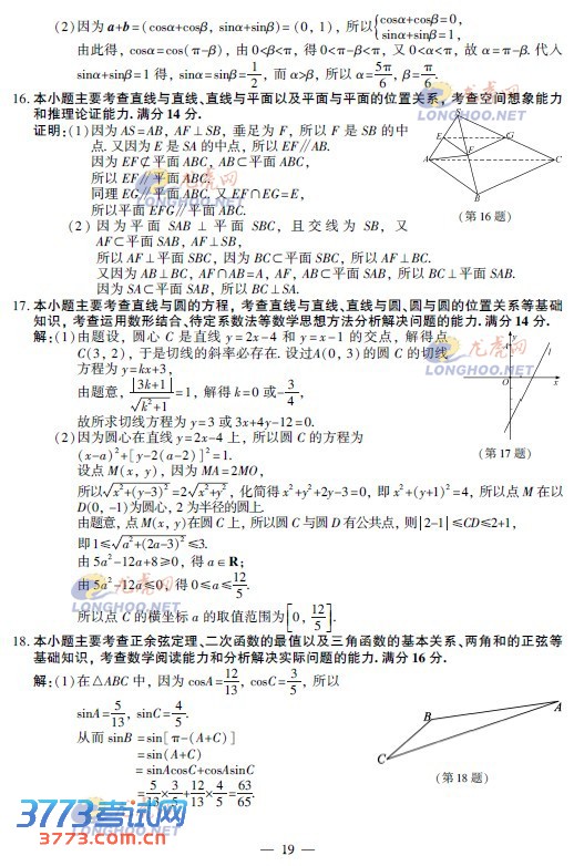 2013꽭ʡ߿ѧԾ𰸹