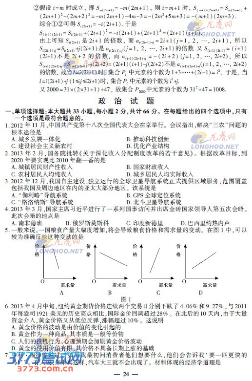 2013꽭ʡ߿ѧԾ𰸹