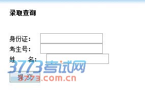 2013Ͼѧ߿¼ȡѯϵͳ