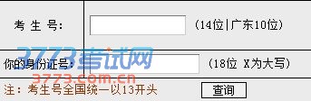 2013ҵƼѧ߿¼ȡѯϵͳ