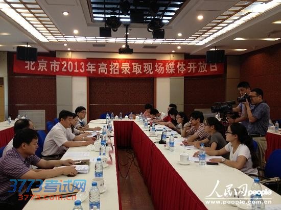 7月12日,北京市2013年高招录取现场媒体开放日现场。(记者林露 摄)