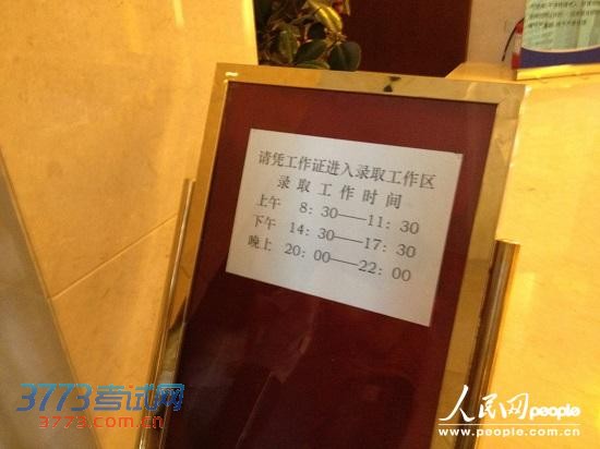 7月12日,北京市2013年高招录取现场。(记者林露 摄)