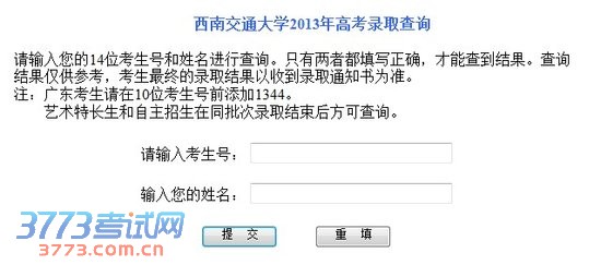 2013Ͻͨѧ߿¼ȡѯϵͳ