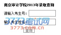 2013ϾѧԺ߿¼ȡѯϵͳ