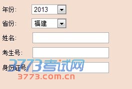 2013ͨѧ߿¼ȡѯϵͳ