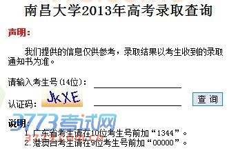 2013ϲѧ߿¼ȡѯϵͳ