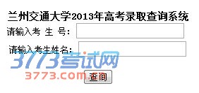 2013ݽͨѧ߿¼ȡѯϵͳ