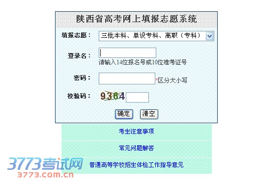 陕西省高考网上填报志愿系统