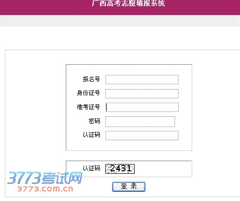 广西高考志愿填报系统