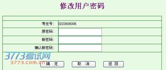 说明: 说明: 说明: 修改密码