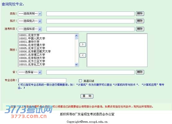 说明: 说明: 说明: 查询招生专业目录