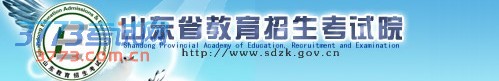 山东2014年高考报名入口