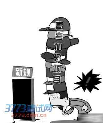 2014年高考 我省取消4类保送生 2014年高考 我省取消4类保送生