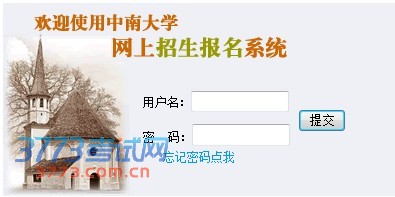 2014年中南大学自主招生报名入口