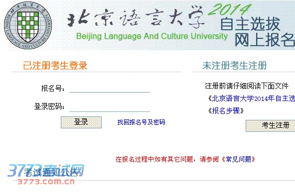 报名程序