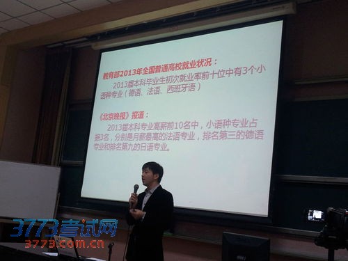 武玉洲老师介绍了近几年小语种就业状况、就业前景 武玉洲老师介绍了近几年小语种就业状况、就业前景