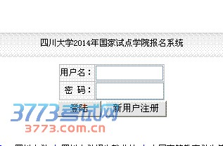 网上报名:考生登录“四川大学2014年国家试点学院招生报名系统”,注册成功后按要求填写报名信息,系统将生成《四川大学2014年国家试点学院招生申请表》,用A4纸打印申请表,由所在中学盖章(照片须盖骑缝章)。申请表上连续三年的成绩须由所在中学教务部门填写,并由中学校长签字盖章。网上报名时间2013年12月31日至2014年2月20日。