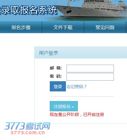 网上报名系统使用提示