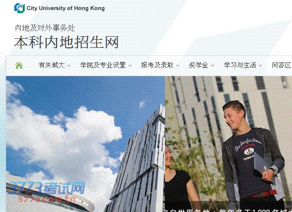 香港城市大学本科内地招生网