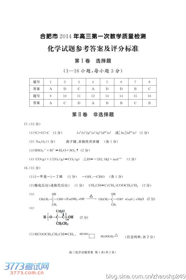2014Ϸһģѧ𰸼ֱ׼