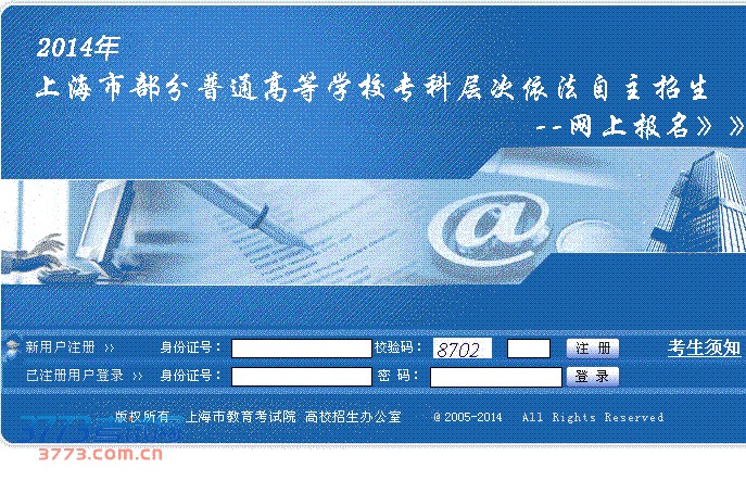 网上报名注意事项