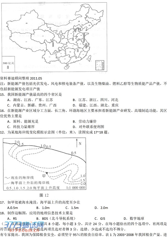 2014江苏南通市高三第一次调研测试地理试题及答案