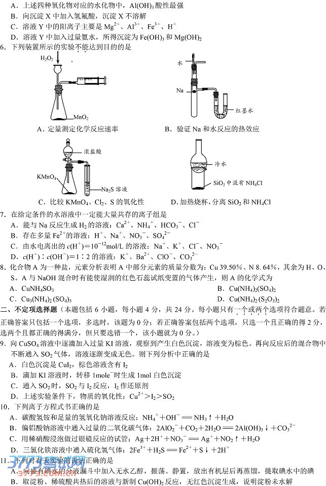 2014江苏南通市高三第一次调研测试化学试题及答案
