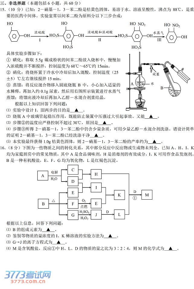 2014江苏南通市高三第一次调研测试化学试题及答案