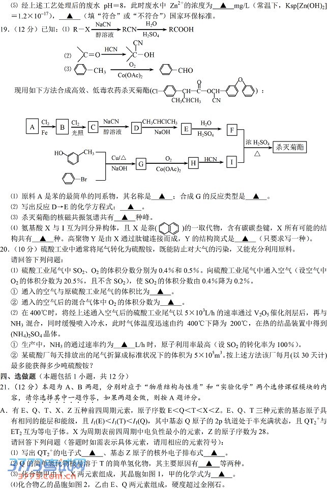 2014江苏南通市高三第一次调研测试化学试题及答案