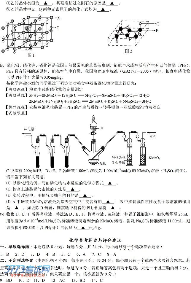 2014江苏南通市高三第一次调研测试化学试题及答案