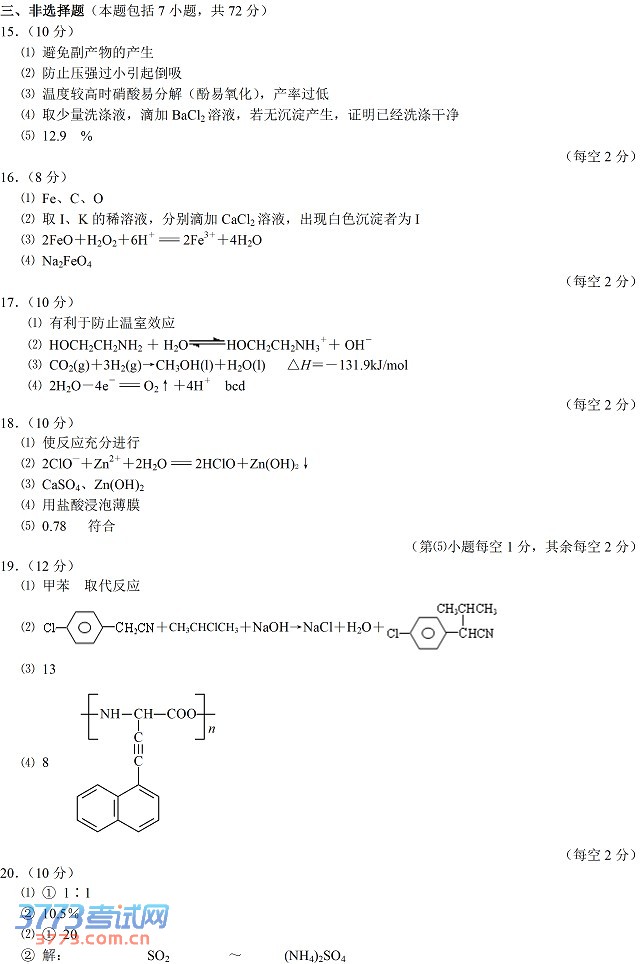 2014江苏南通市高三第一次调研测试化学试题及答案