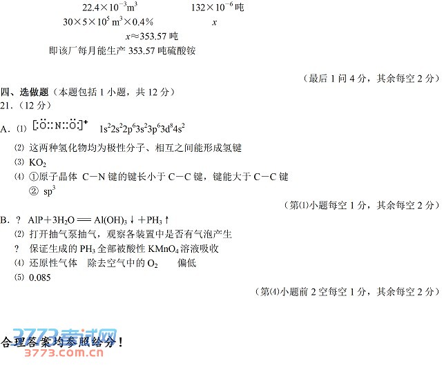 2014江苏南通市高三第一次调研测试化学试题及答案