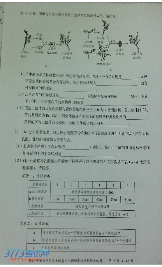 2014深圳一模理综试题及答案