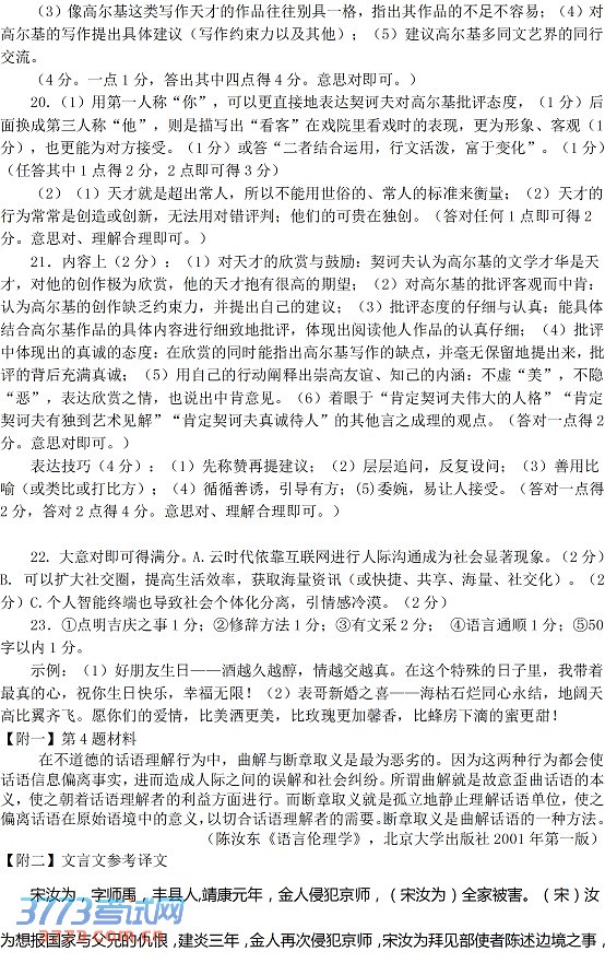 2014深圳一模语文试题及答案