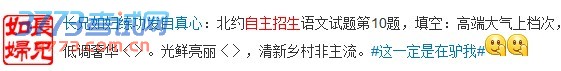 2014年北约自主招生语文试题第10题及答案
