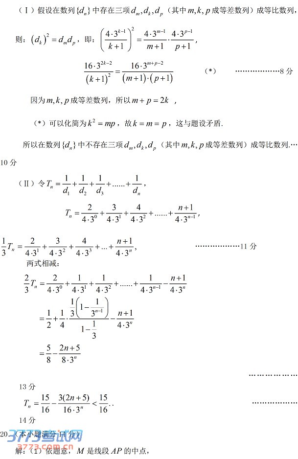 2014梅州一模数学试题及答案(理科)