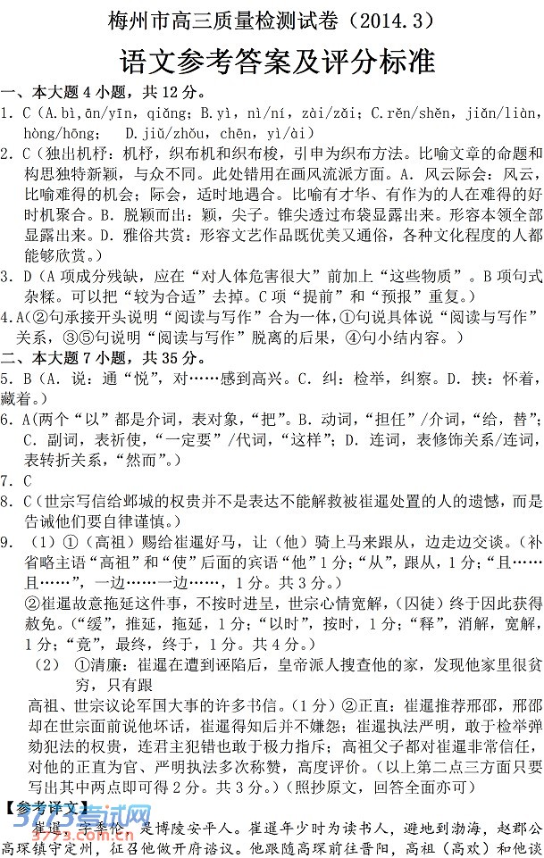 2014梅州一模语文试题及答案