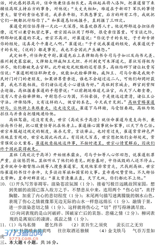 2014梅州一模语文试题及答案