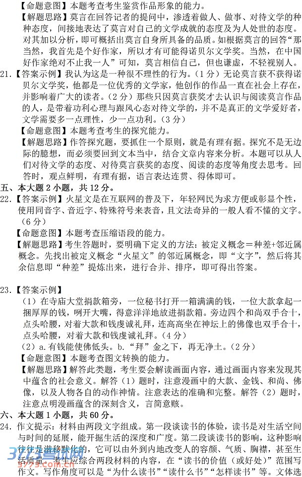 2014梅州一模语文试题及答案