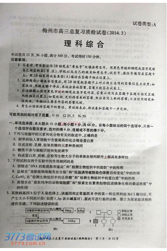 2014梅州一模理综试题及答案