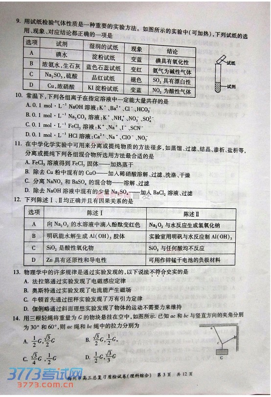 2014梅州一模理综试题及答案