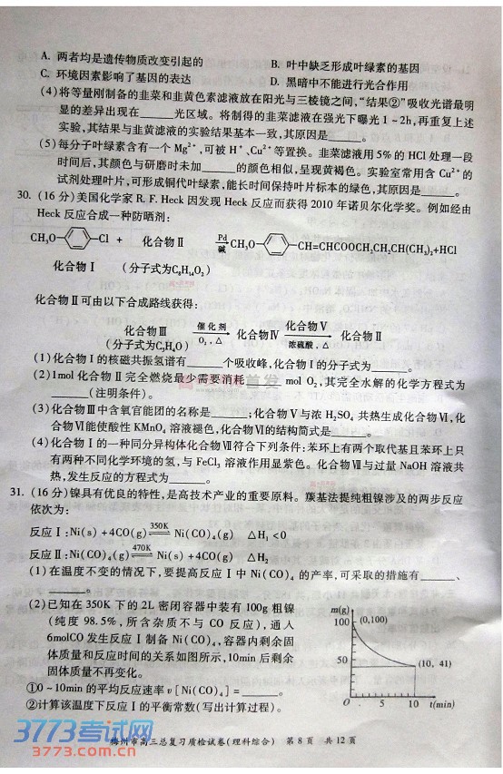 2014梅州一模理综试题及答案