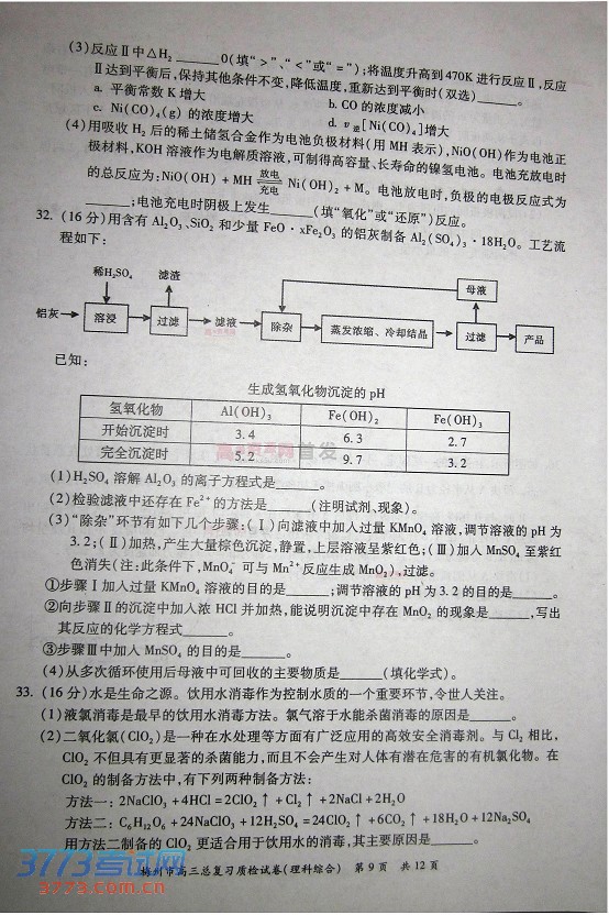 2014梅州一模理综试题及答案