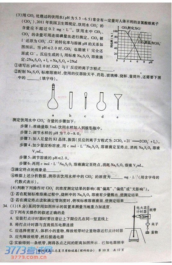 2014梅州一模理综试题及答案