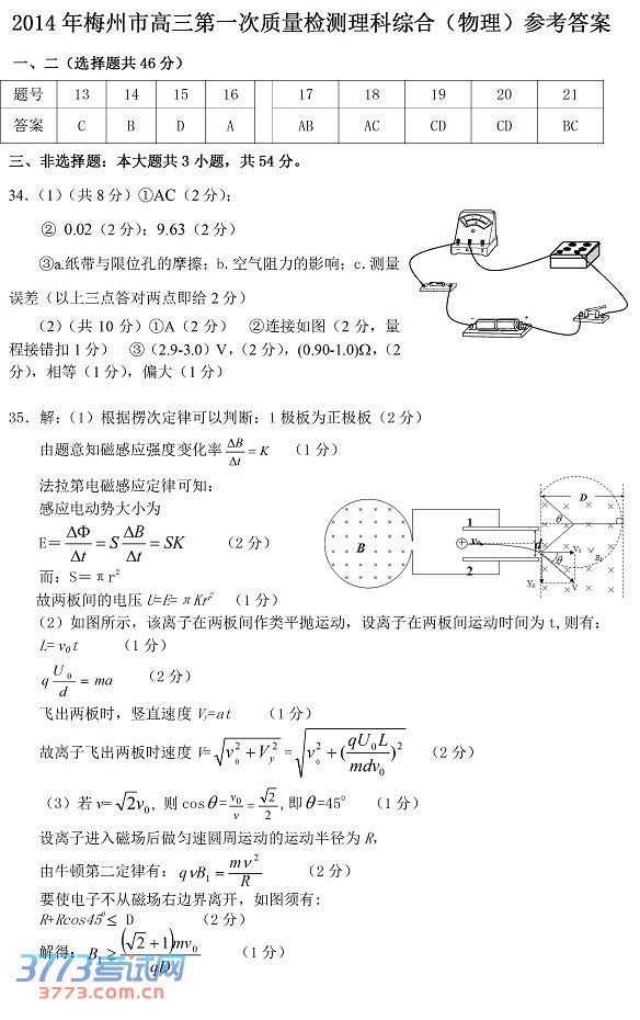 2014梅州一模物理试题及答案