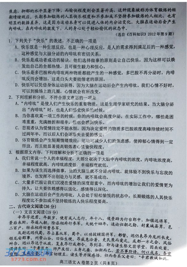 2014唐山一模语文试题及答案