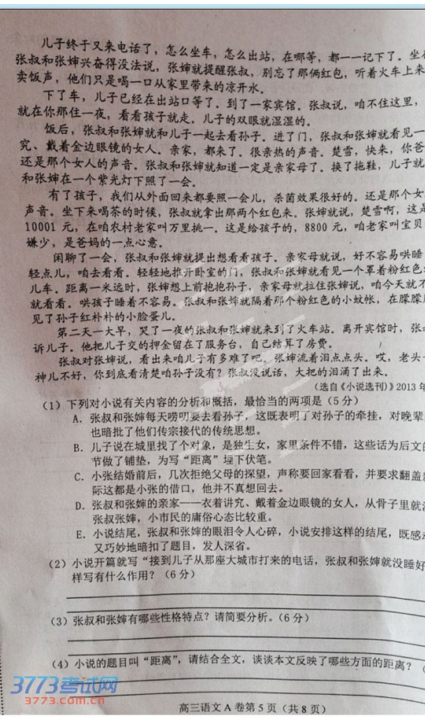 2014唐山一模语文试题及答案
