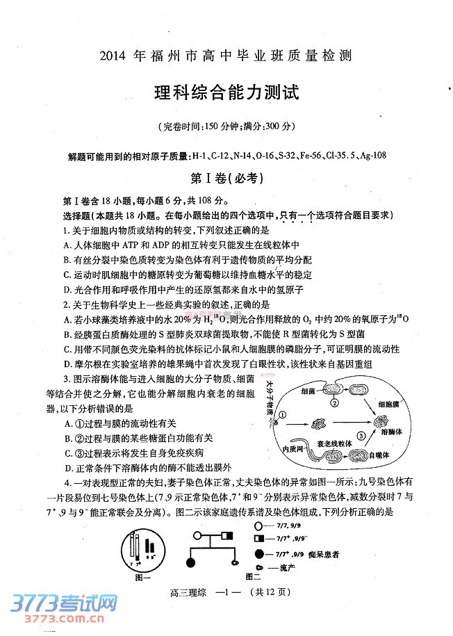 2014福州三月质检理综试题及答案
