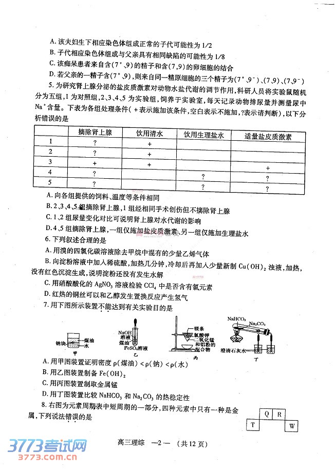 2014福州三月质检理综试题及答案